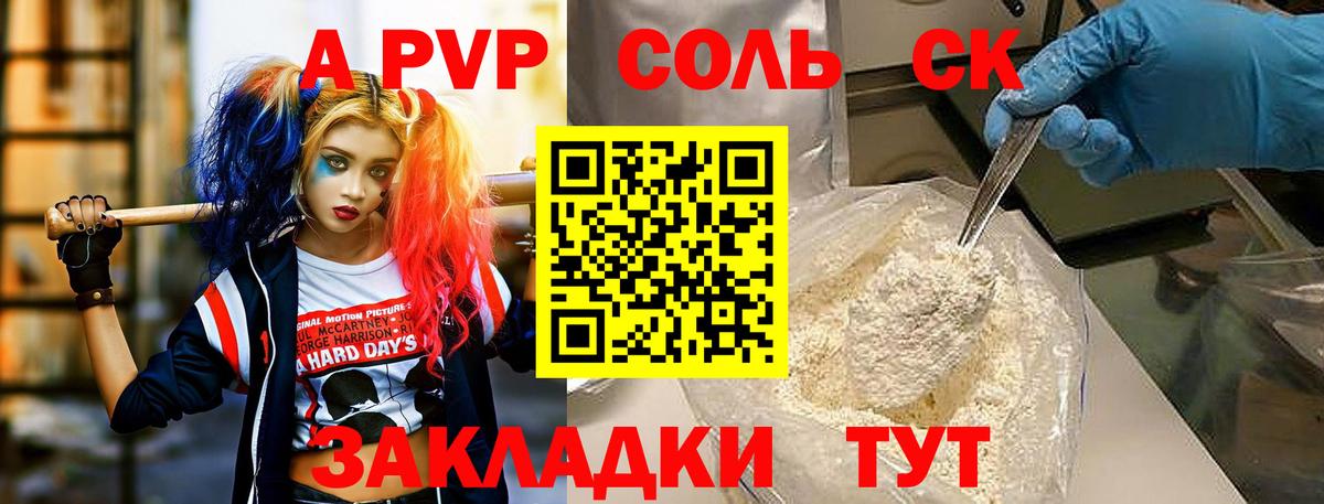 APVP  Бор  APVP крисы CK  закладки  A PVP крисы CK 