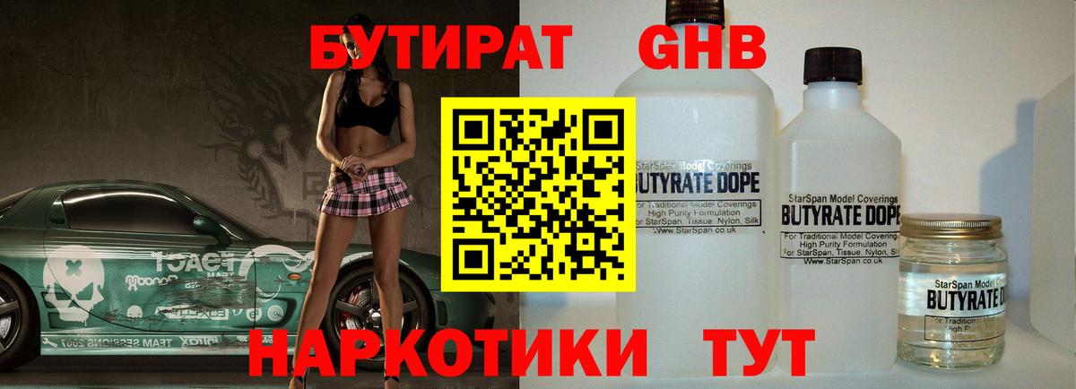 Бутират 99%  Бутират  Бор 