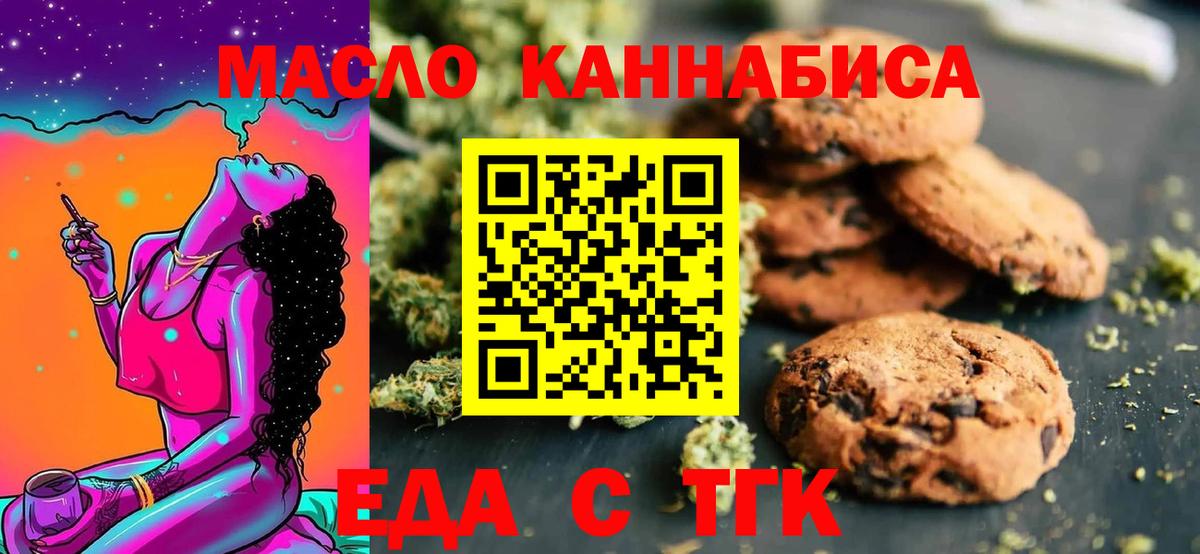 Печенье с ТГК конопля  Бор 