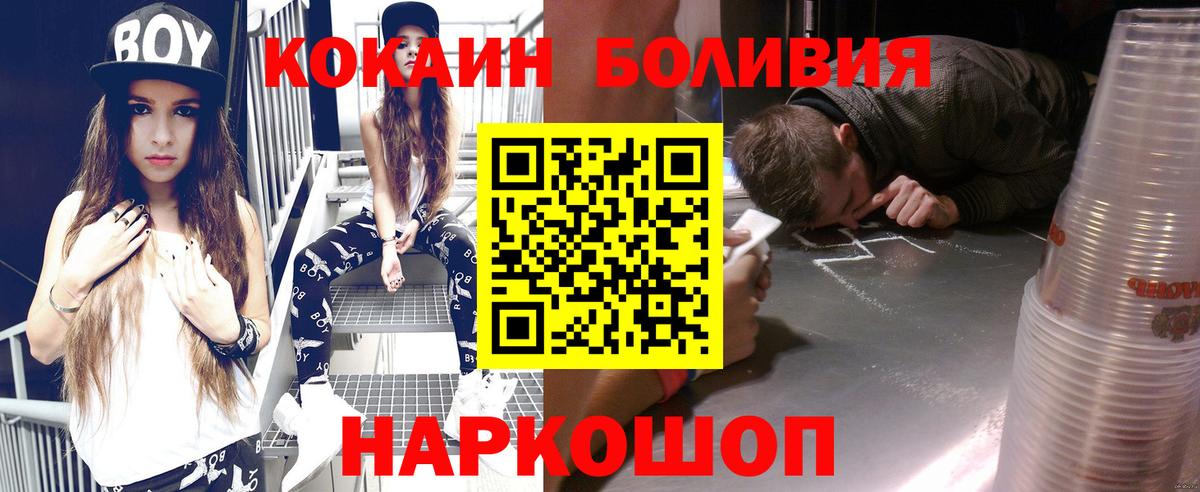 COCAIN 98%  Вход с VPN  Кокаин Боливия  Бор 