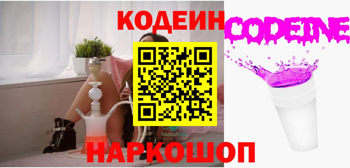 Codein напиток Lean (лин) Бор