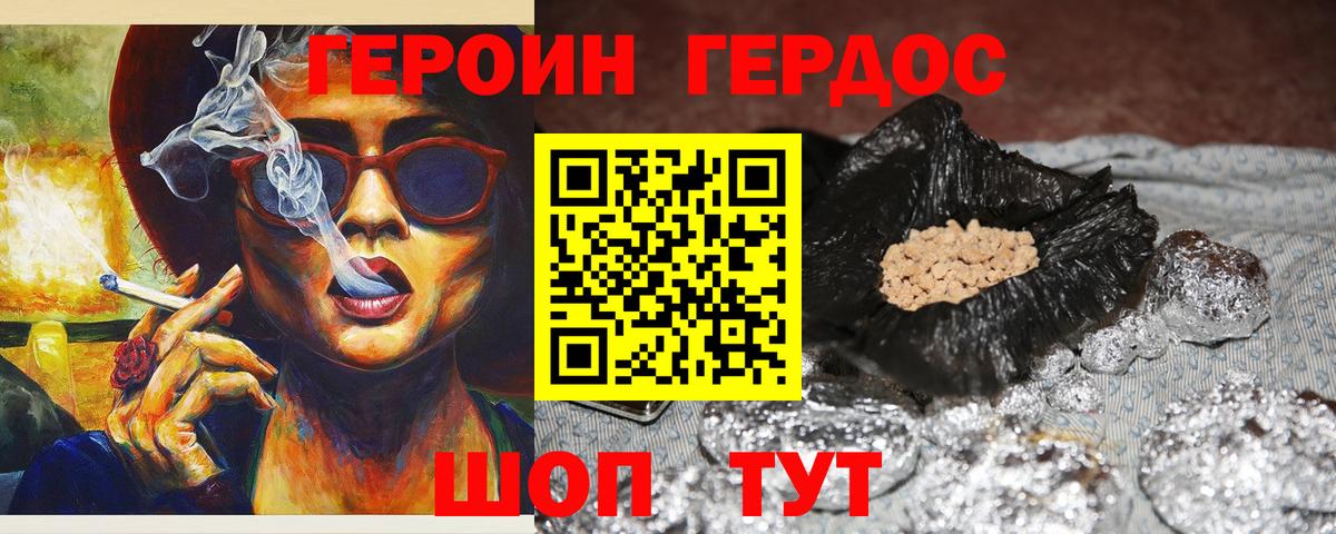 ГЕРОИН VHQ  Вход с VPN  Героин  Бор 