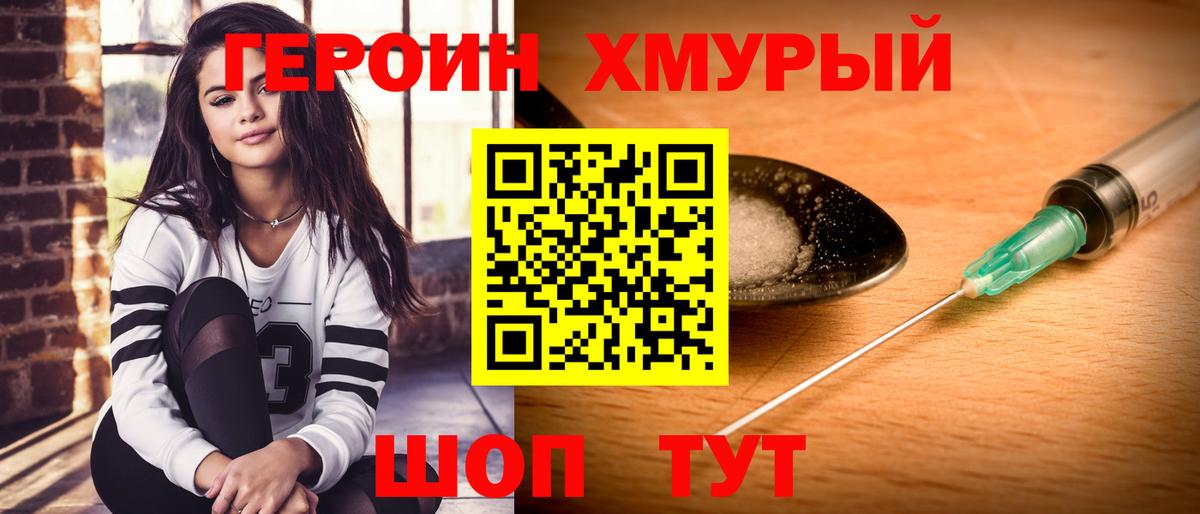 Героин герыч  Бор 