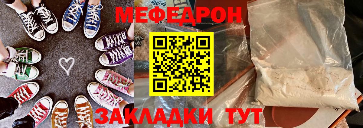 МЕФ  МЯУ-МЯУ mephedrone  Бор  Меф кристаллы 