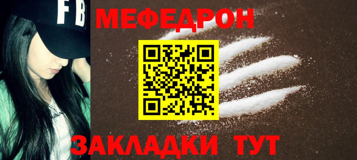 Меф  Бор