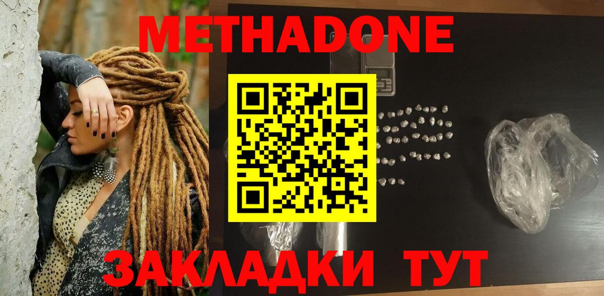 МЕТАДОН VHQ  МЕТАДОН кристалл  Бор  Вход с VPN 