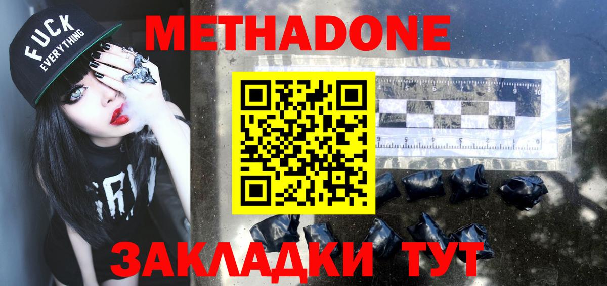 Метадон methadone  Метадон белоснежный  Бор 