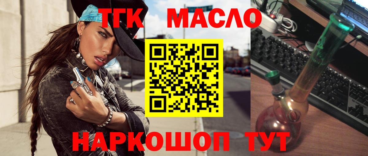 ТГК гашишное масло  Вход с VPN  ТГК жижа  Бор 